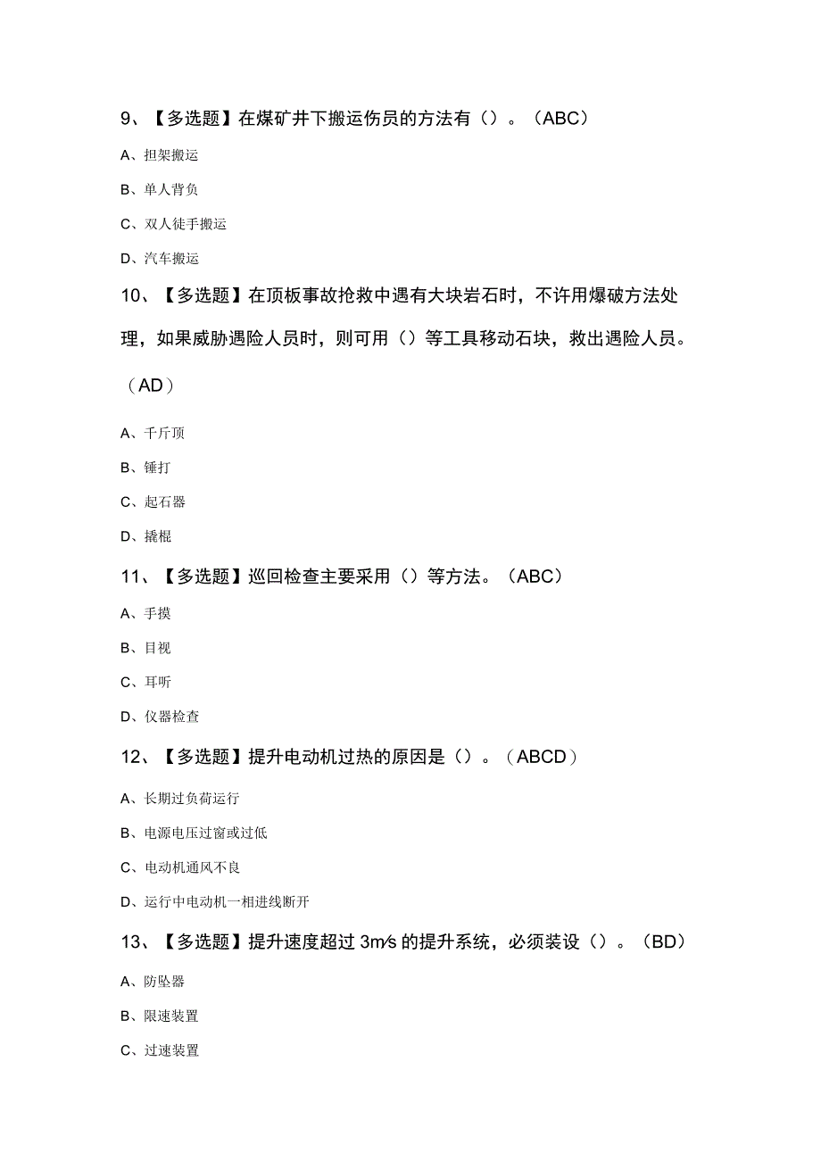 煤矿提升机操作新版试题及答案.docx_第3页