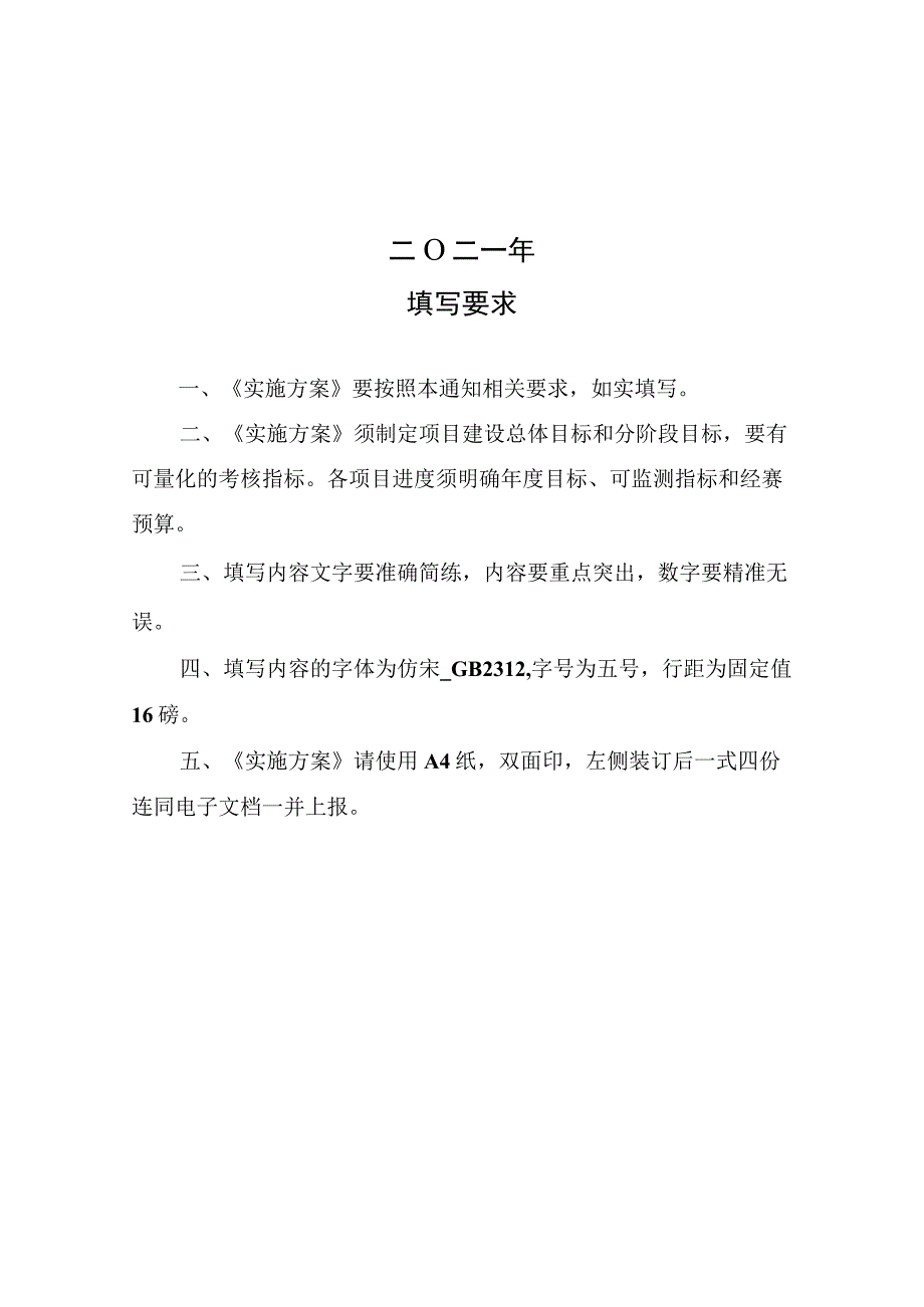 湖北省高技能人才培训基地建设项目实施方案.docx_第2页