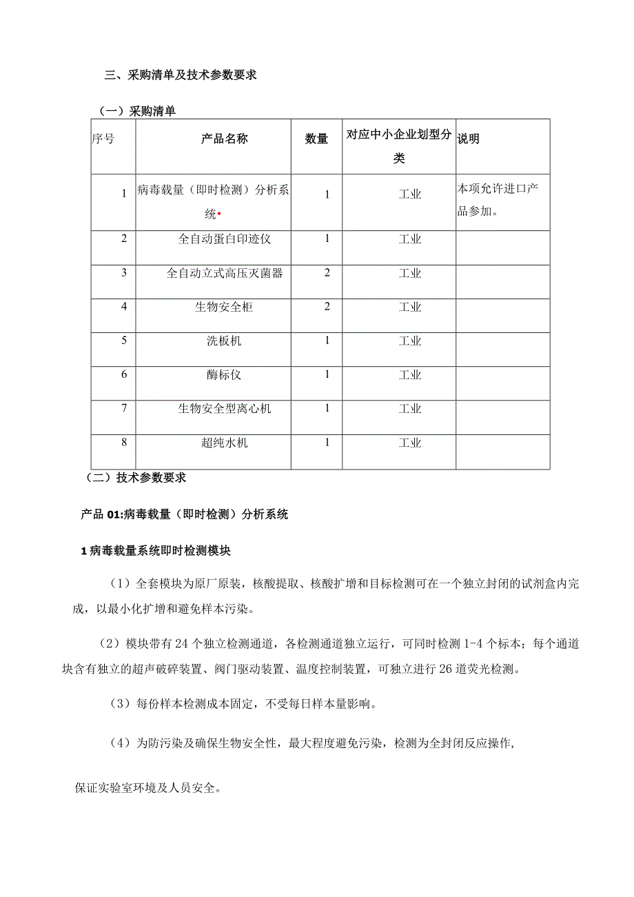 第四章项目要求.docx_第2页