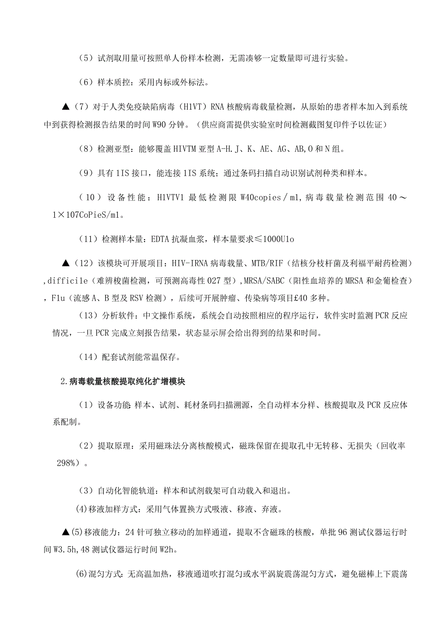 第四章项目要求.docx_第3页