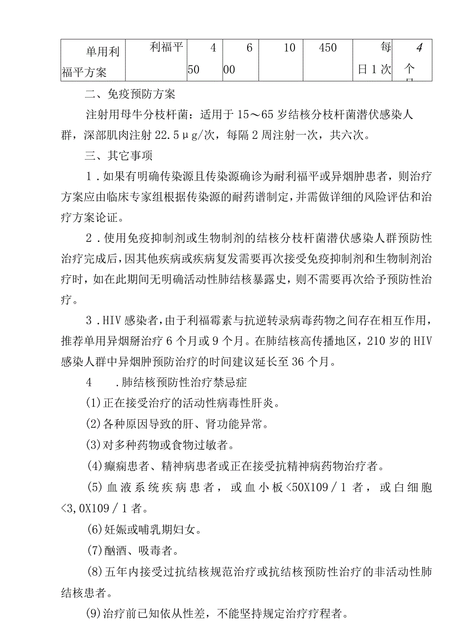 结核预防性治疗方案.docx_第2页