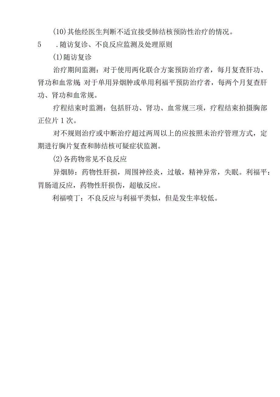 结核预防性治疗方案.docx_第3页