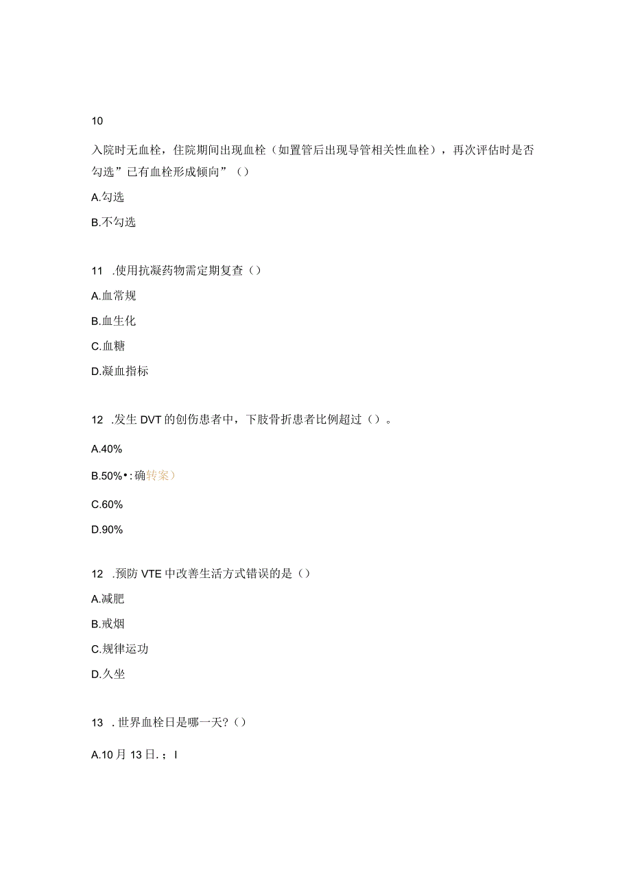 肾内科2023年VTE考核试题.docx_第3页