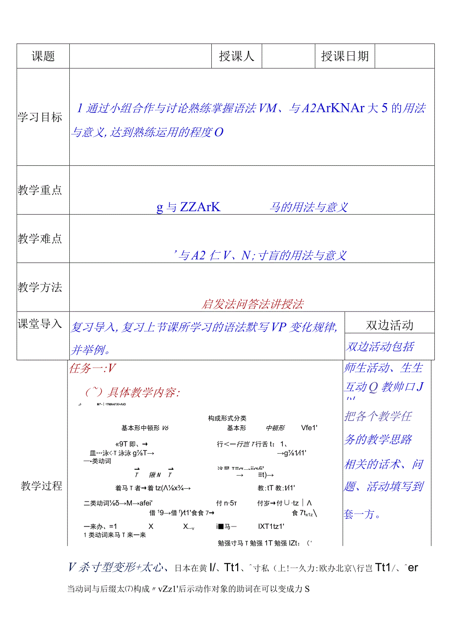 第二课+第二课时教案 初中日语人教版第二册.docx_第1页