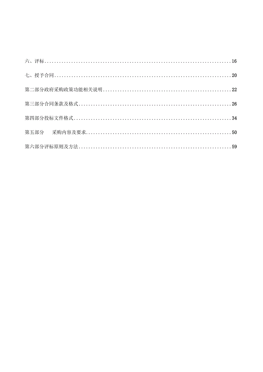 直属学校学生课桌椅招标文件.docx_第2页