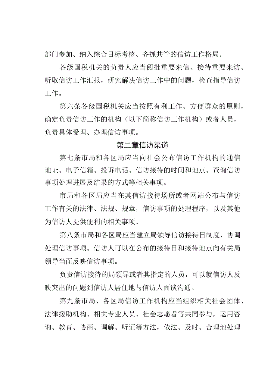 某某市国税系统信访工作细则.docx_第2页