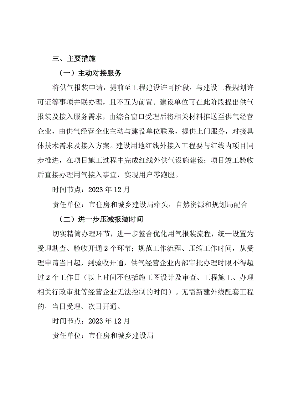 灵宝市获得用气提升专项行动方案.docx_第2页