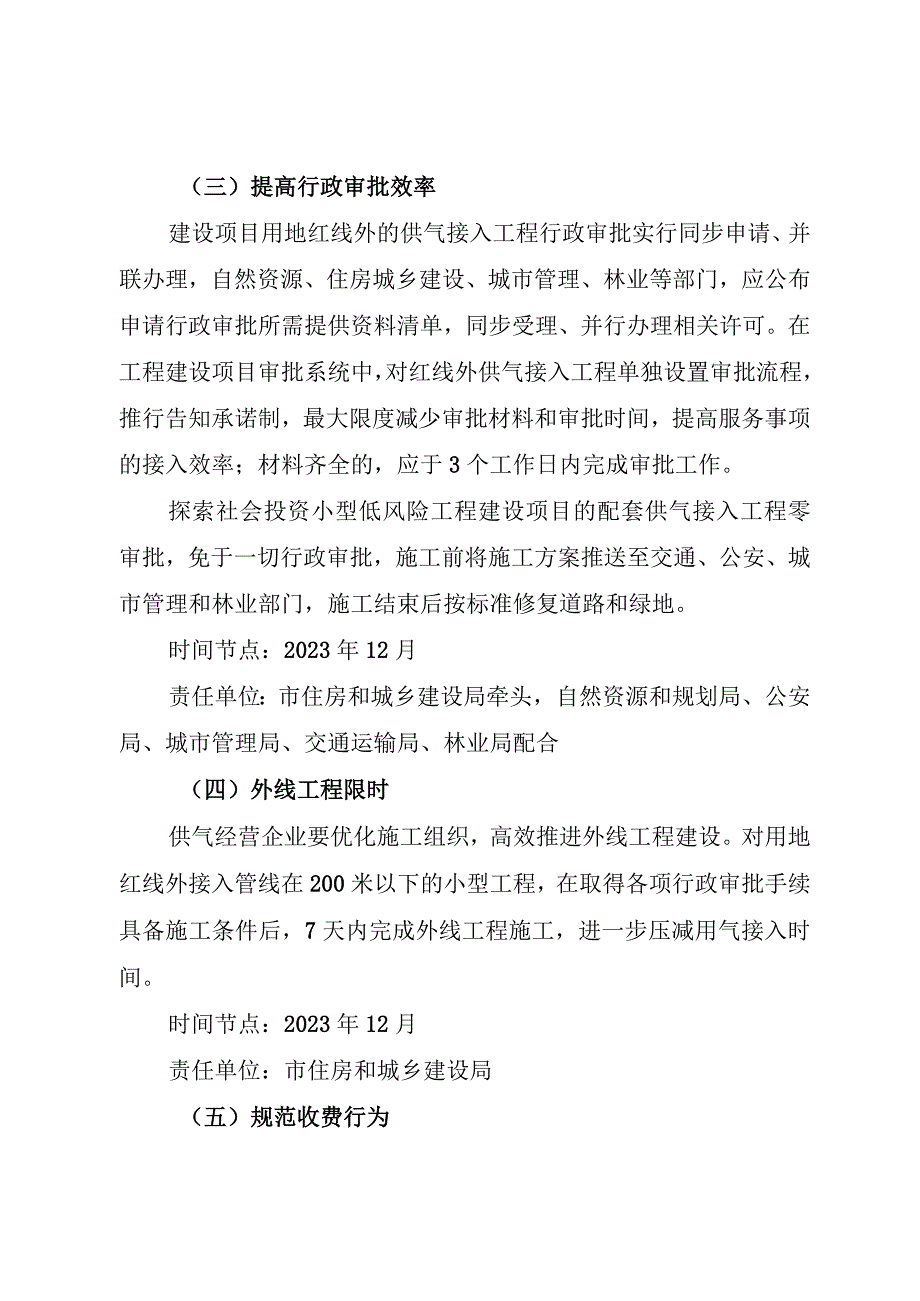 灵宝市获得用气提升专项行动方案.docx_第3页