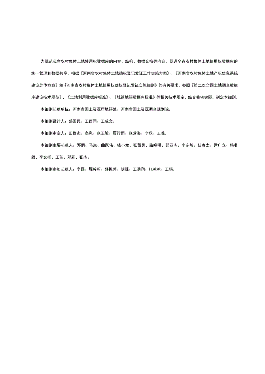 河南省农村集体土地使用权数据库建设细则.docx_第3页