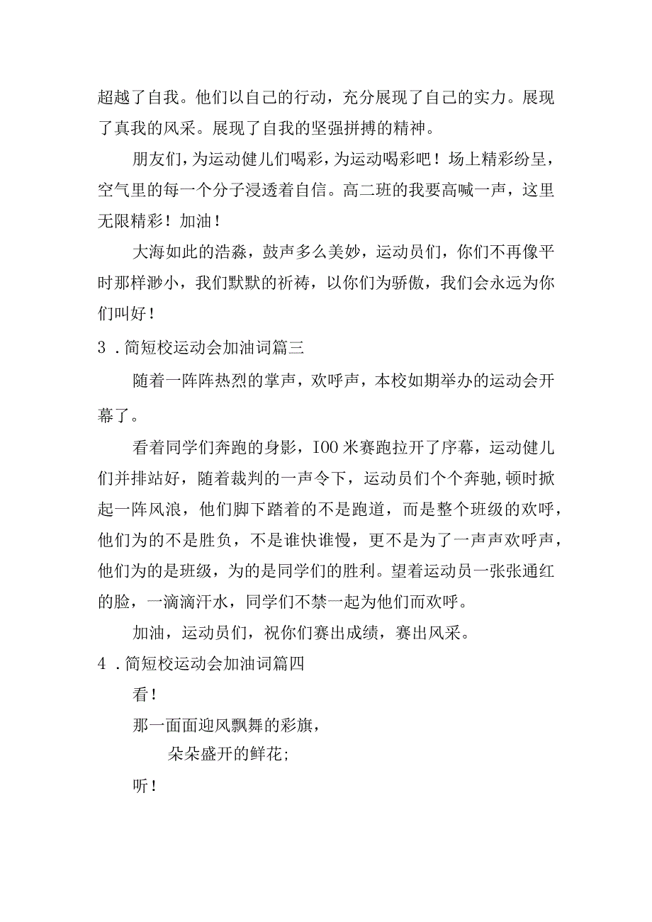 简短校运动会加油词.docx_第2页