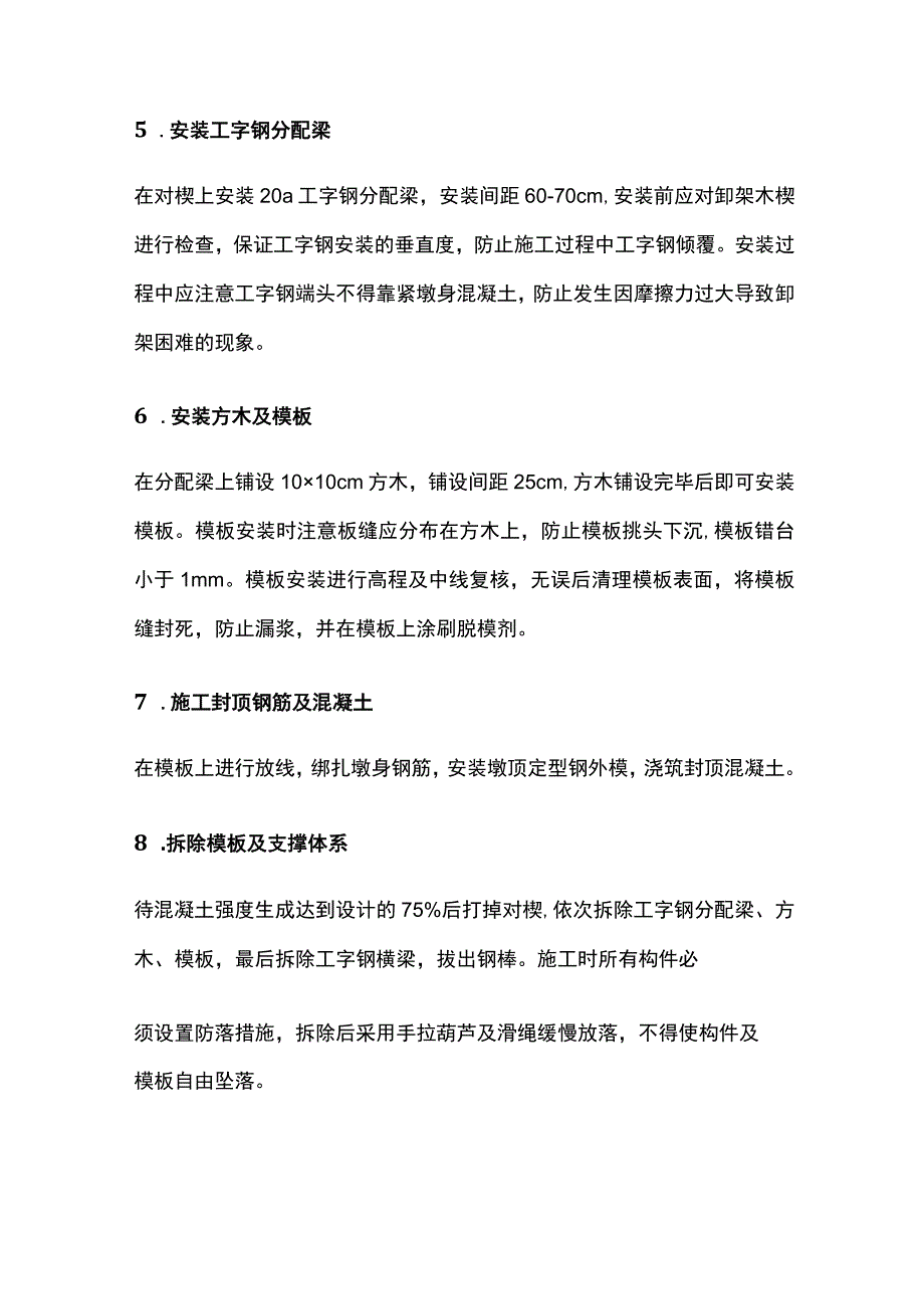 薄壁空心墩滑膜施工 墩帽施工全.docx_第2页