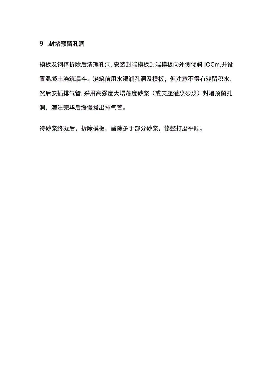 薄壁空心墩滑膜施工 墩帽施工全.docx_第3页