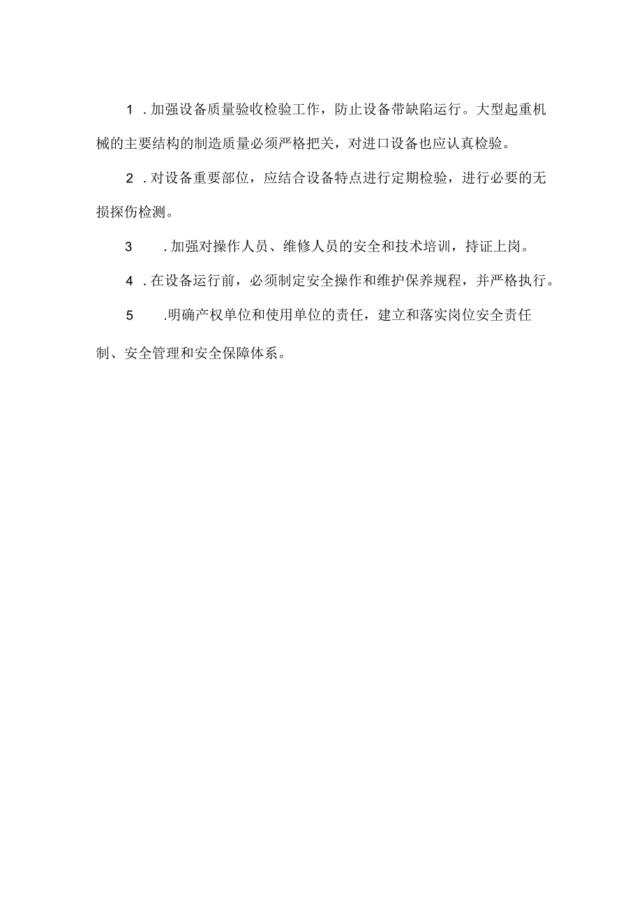 湖北省长江三峡工程工地塔带机皮带机坠落重大事故.docx_第3页