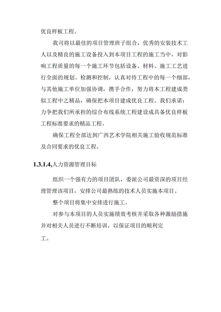 艺术中心智能信息系统集成项目工程项目管理目标.docx_第3页