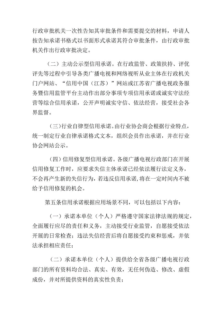 江苏省广播电视和网络视听行业信用承诺工作实施办法（征-全文及承诺书模板.docx_第2页