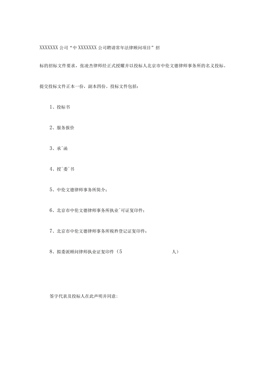 聘请常年法律顾问项目投标书一.docx_第2页