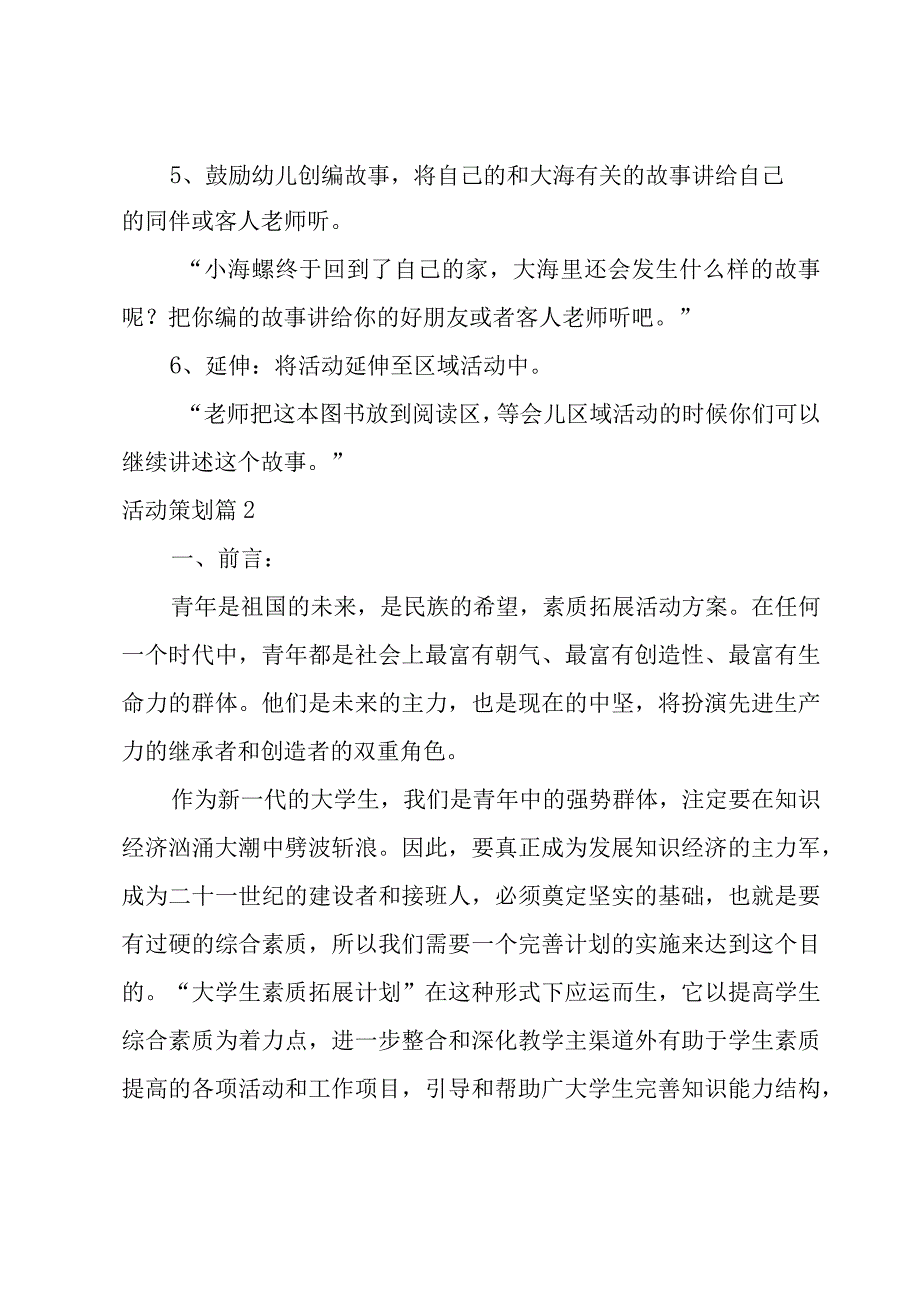 活动策划模板汇总6篇.docx_第2页