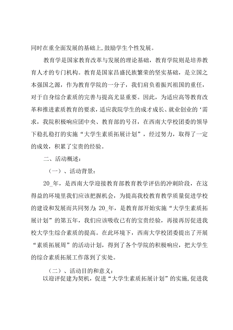 活动策划模板汇总6篇.docx_第3页