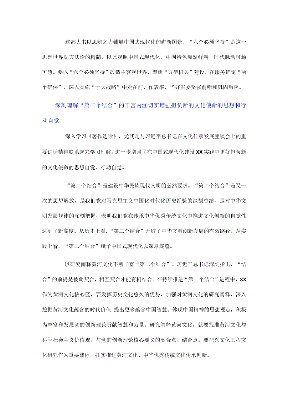 精选在学习贯彻《著作选读》第一卷、第二卷出版座谈会精神专题会上的发言材料10篇.docx_第2页