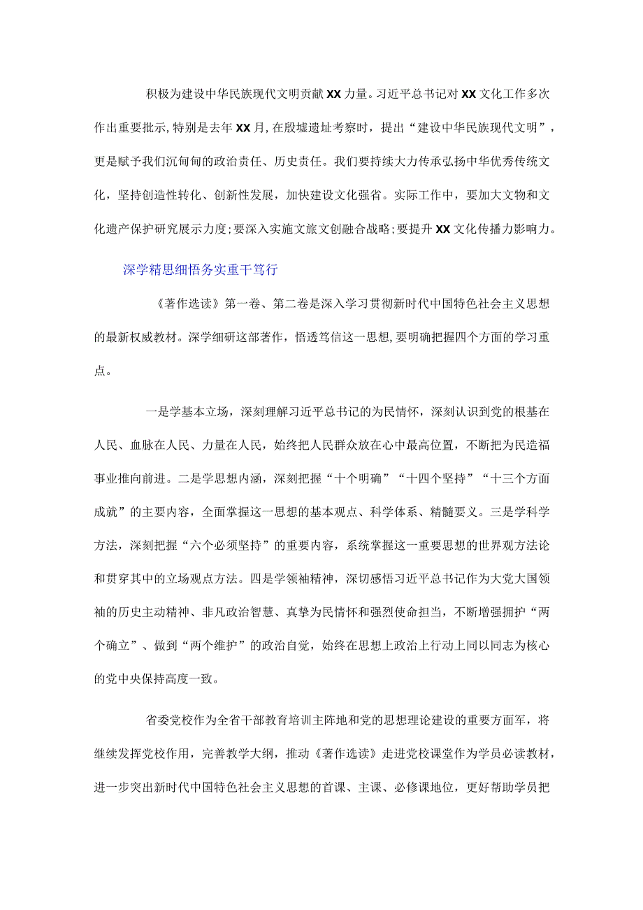 精选在学习贯彻《著作选读》第一卷、第二卷出版座谈会精神专题会上的发言材料10篇.docx_第3页