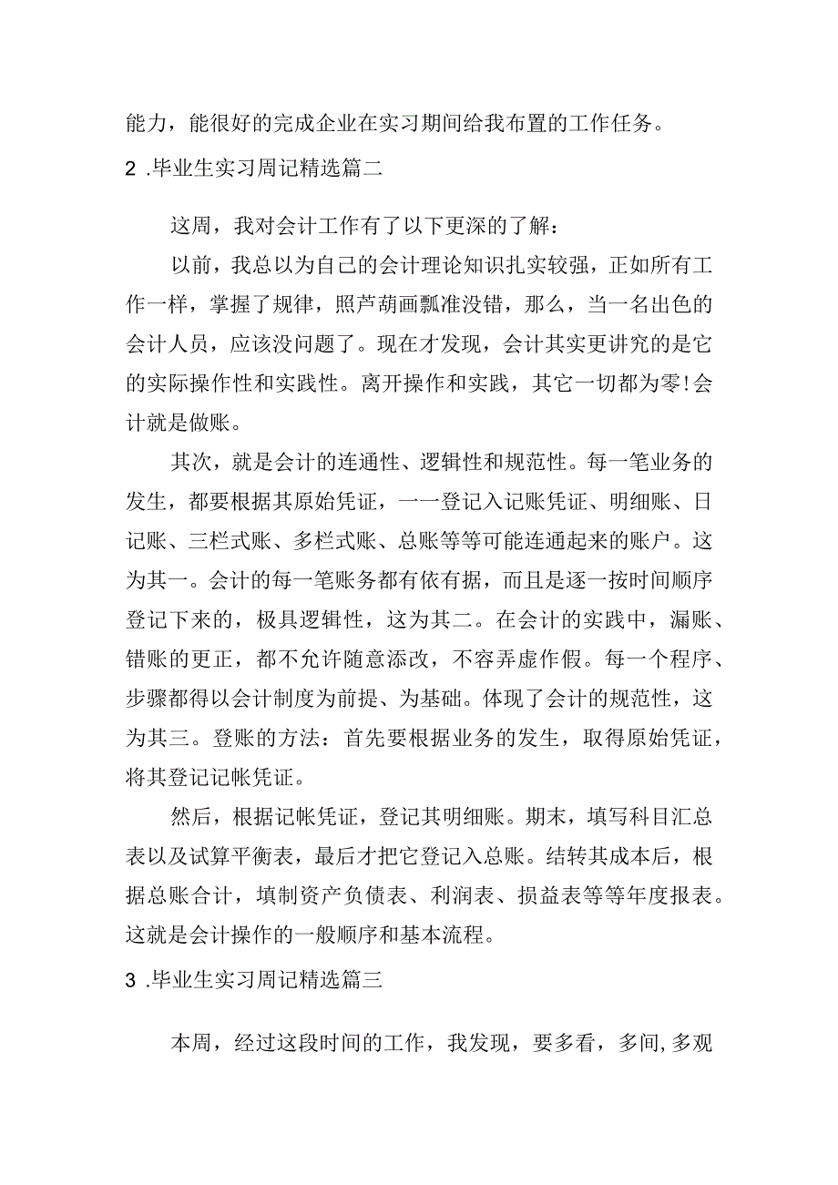 毕业生实习周记精选5篇.docx_第2页