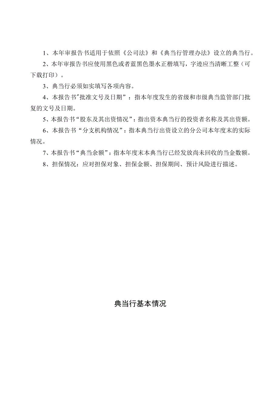 福建省典当行年审报告书.docx_第2页