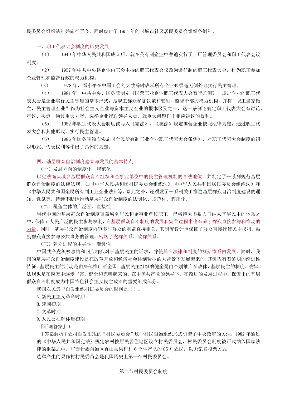 第二十章基层群众自治制度.docx_第2页