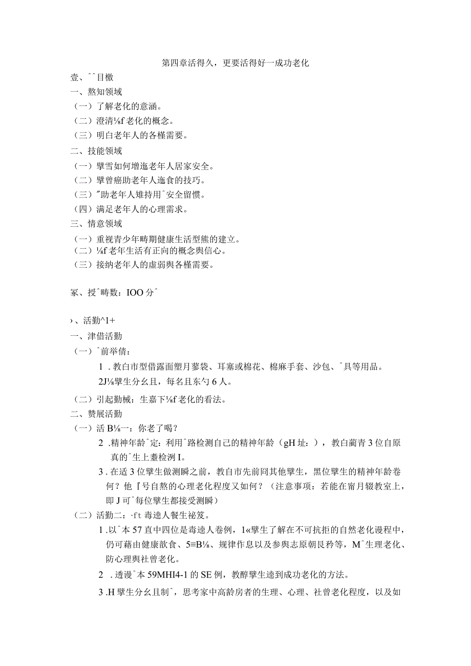 第四章活得久更要活得好──成功老化.docx_第1页