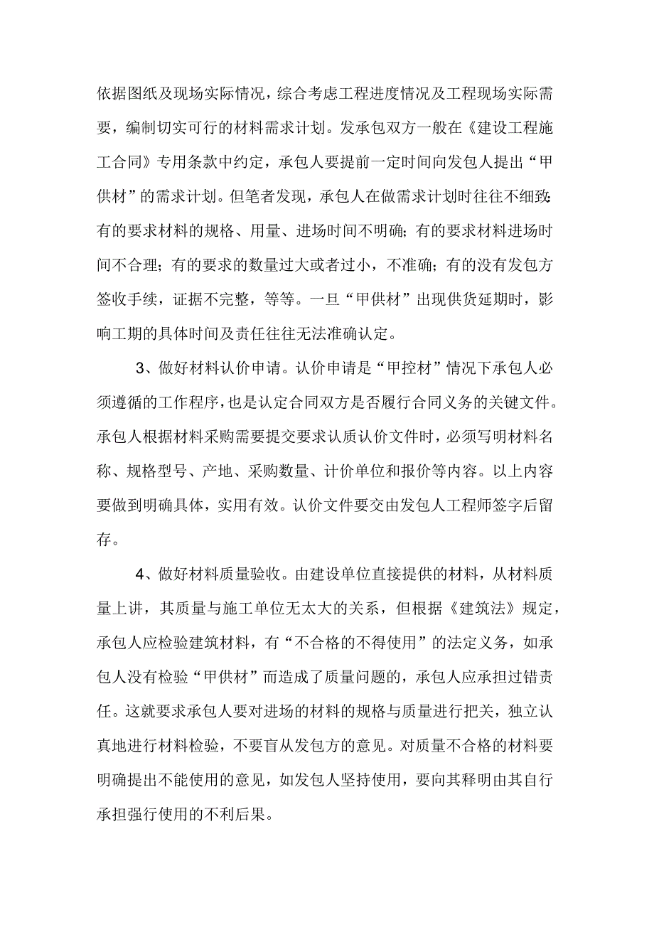 甲供(控)材”影响工期相关证据的固定.docx_第3页