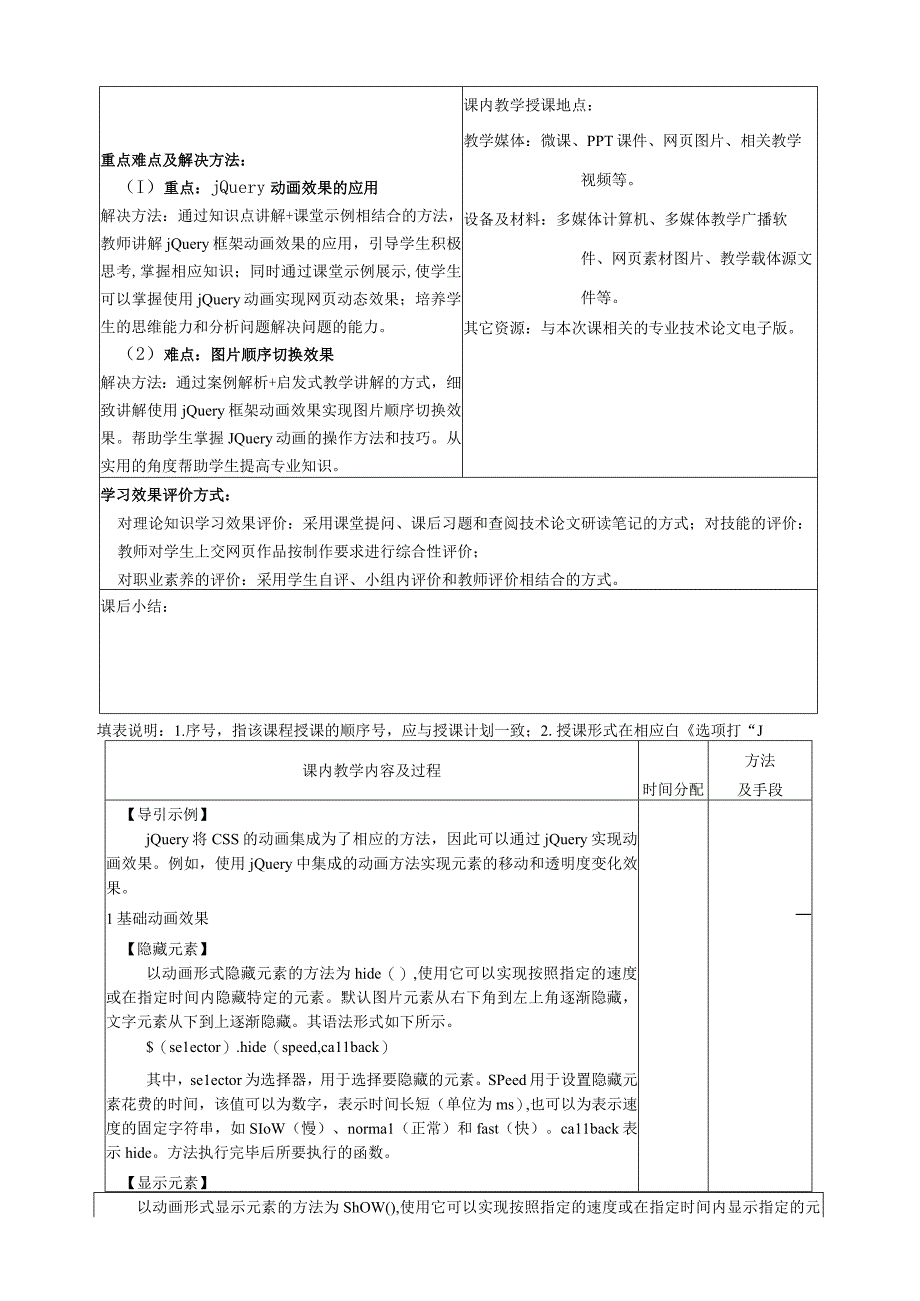 网页设计与制作——JavaScript+jQuery标准教程 教案 第8章 jQuery动画.docx_第2页