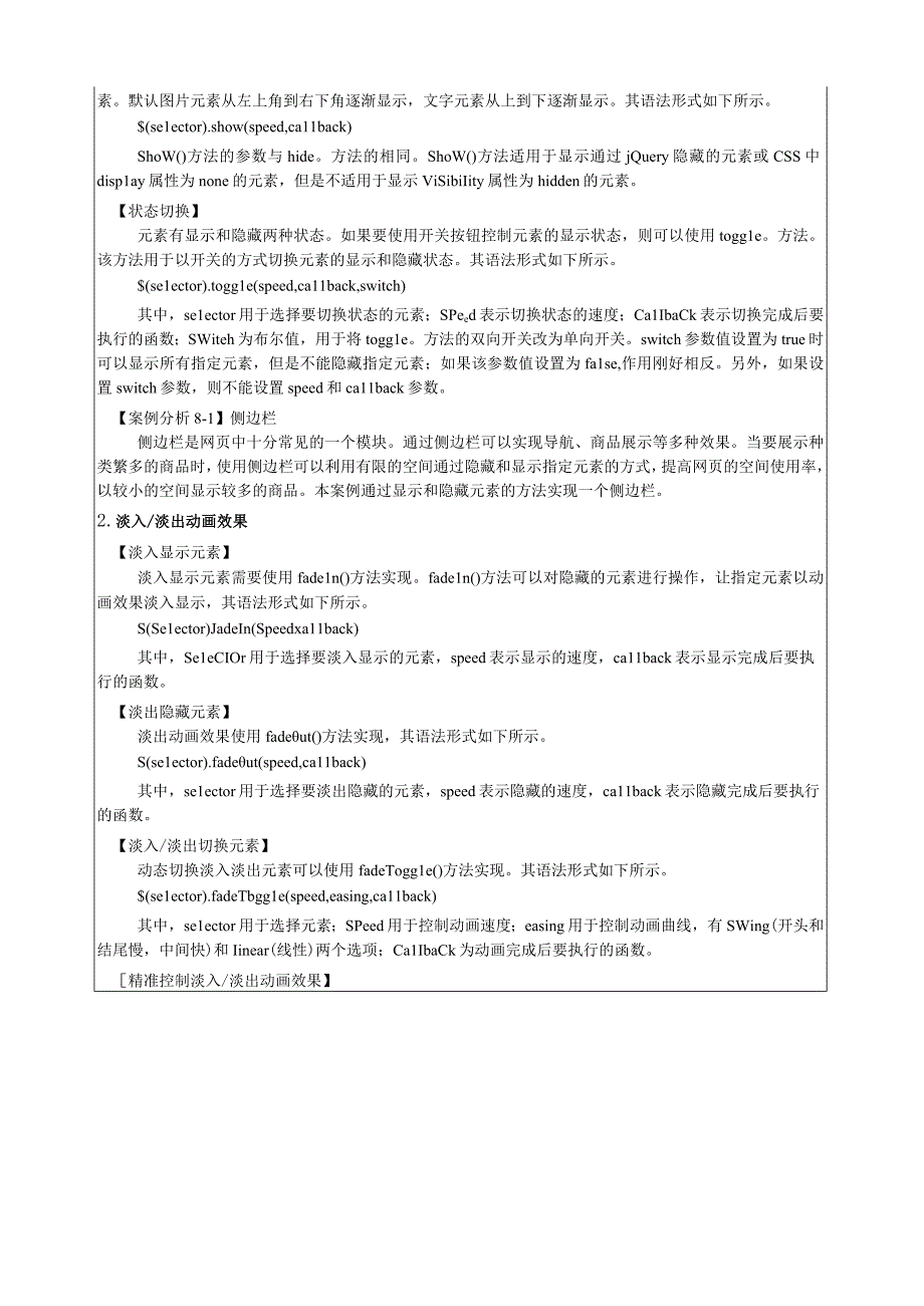 网页设计与制作——JavaScript+jQuery标准教程 教案 第8章 jQuery动画.docx_第3页