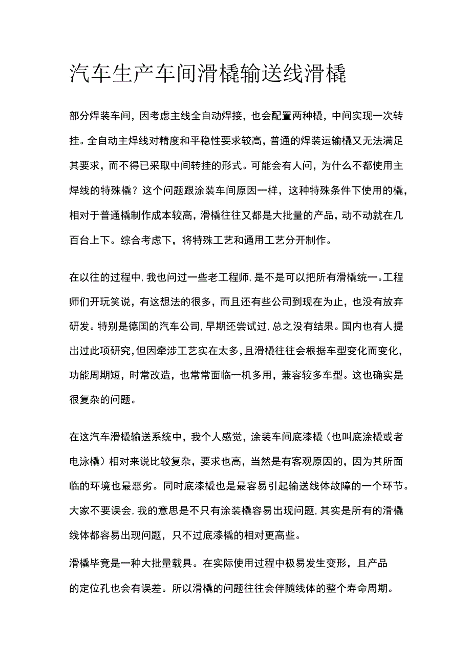 汽车生产车间滑橇输送线滑橇全.docx_第1页