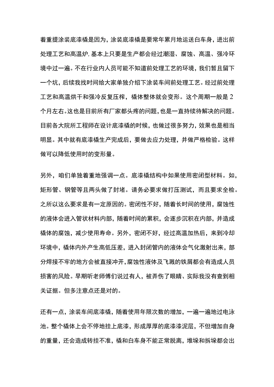 汽车生产车间滑橇输送线滑橇全.docx_第2页