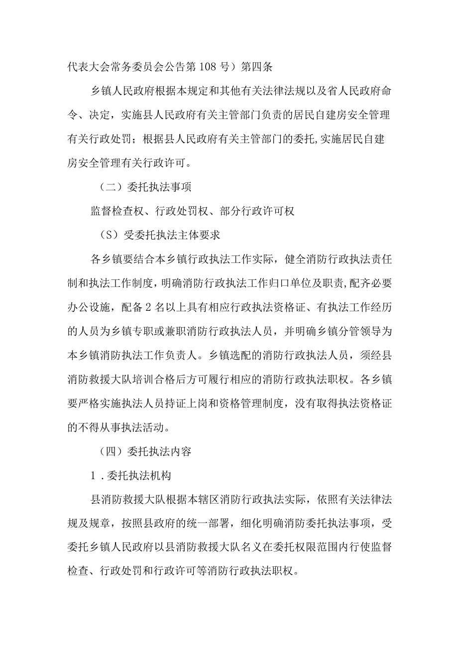 消防委托执法工作实施方案.docx_第2页