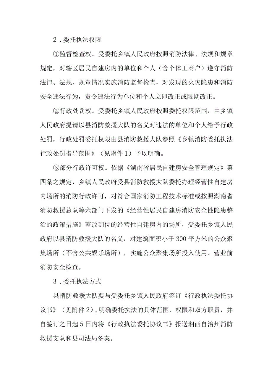 消防委托执法工作实施方案.docx_第3页