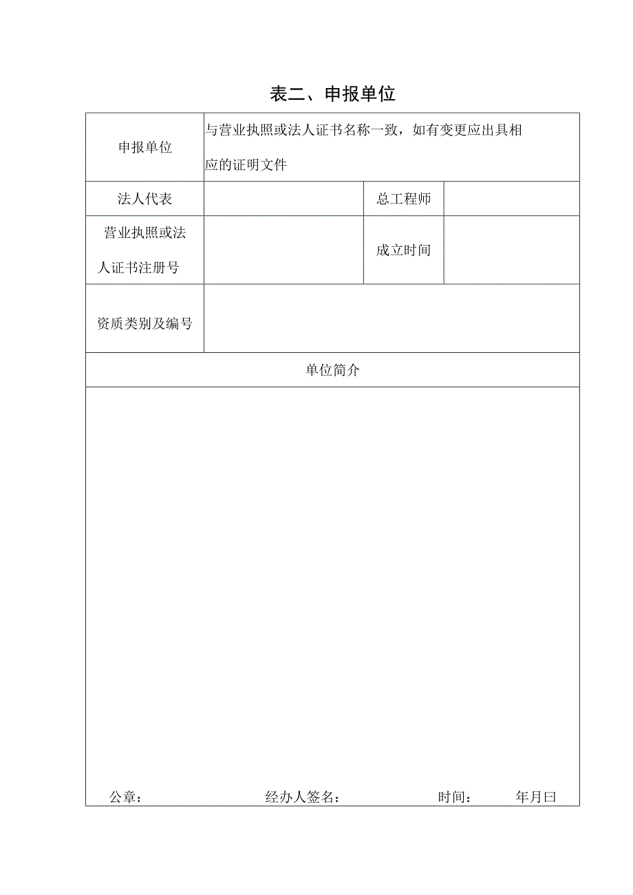 表申报表.docx_第2页