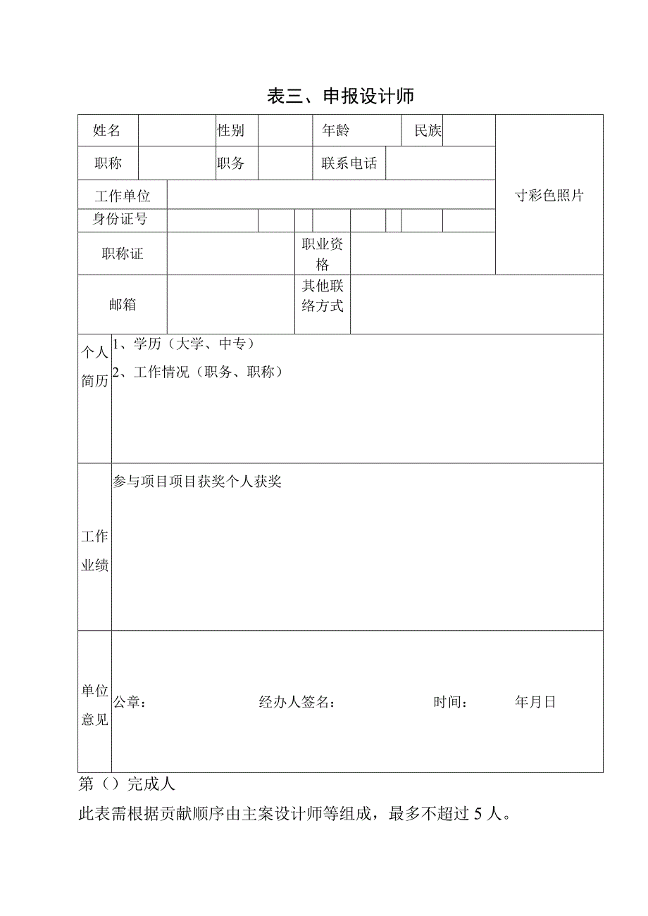 表申报表.docx_第3页