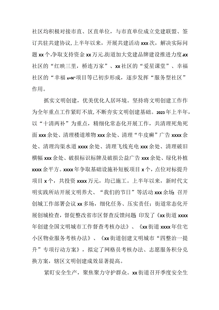 街道办2023年上半年工作总结及下半年工作安排汇编（4篇）.docx_第2页