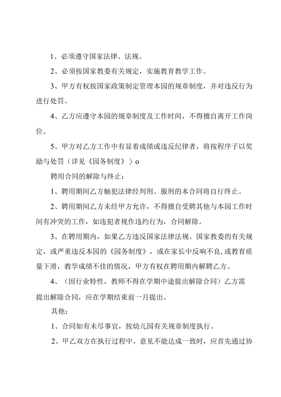 聘用教师合同范本（11篇）.docx_第3页