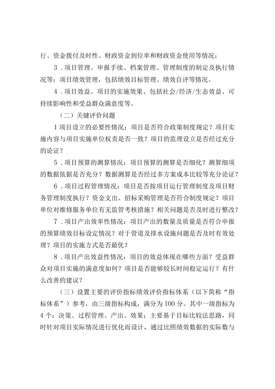 编制绩效评价实施方案的经验分享.docx_第3页