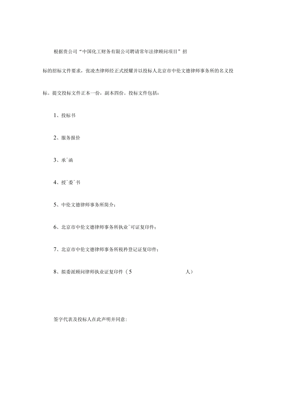 聘请常年法律顾问项目投标书.docx_第2页