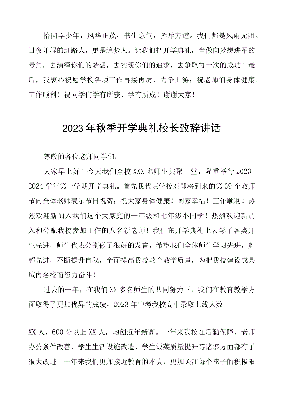 校长在2023年秋季学期开学典礼上的讲话稿四篇合集.docx_第3页