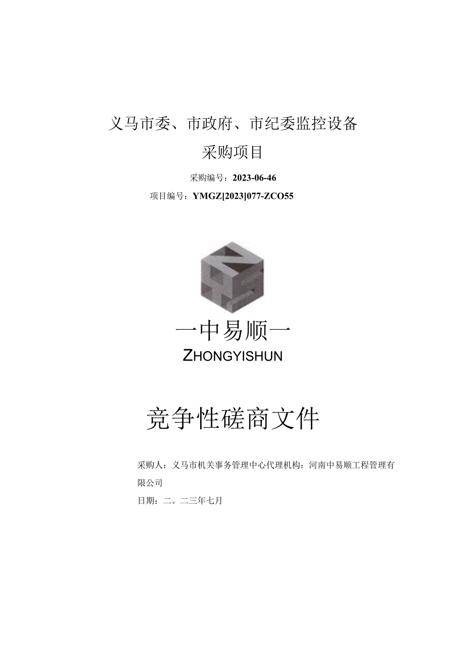 第三章采购清单及参数要求.docx_第1页