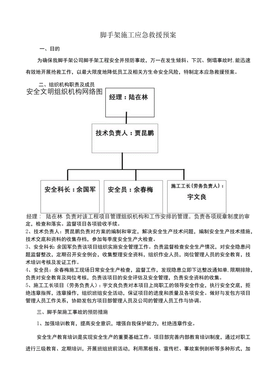 脚手架应急救援预案.docx_第1页