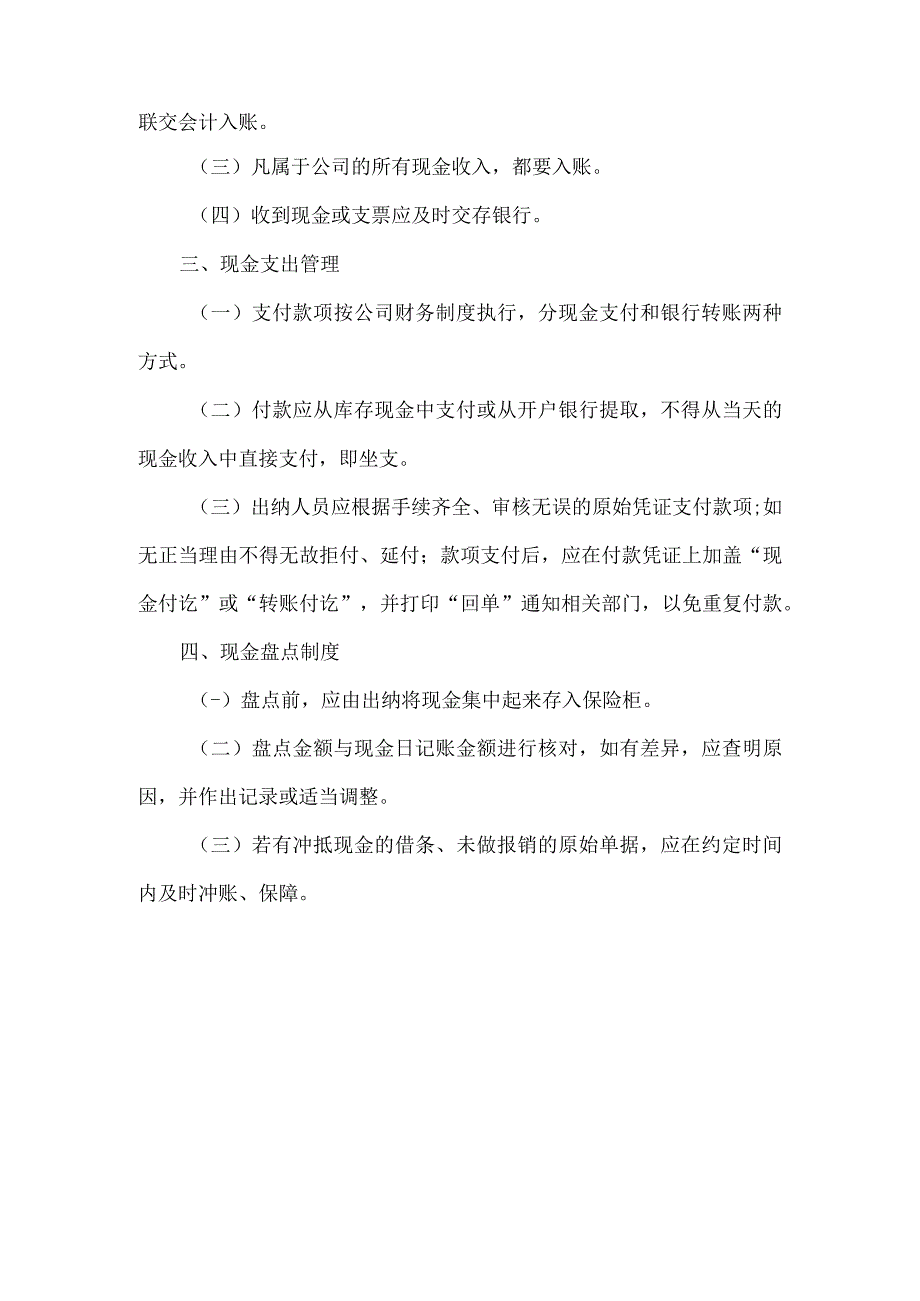 现金管理制度.docx_第2页