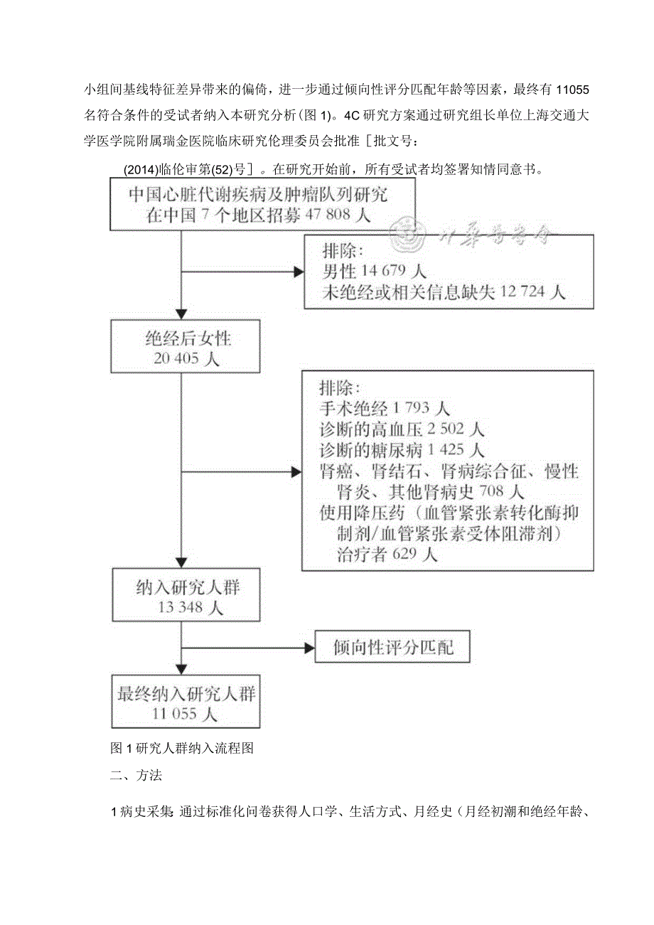 生育周期与尿白蛋白 肌酐比值的相关性研究.docx_第2页