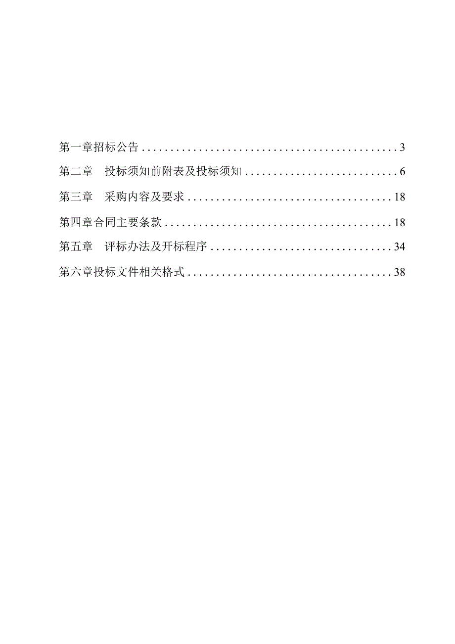 污水处理站及生活垃圾处理中心项目（生活垃圾处理中心）设备采购招标文件.docx_第2页