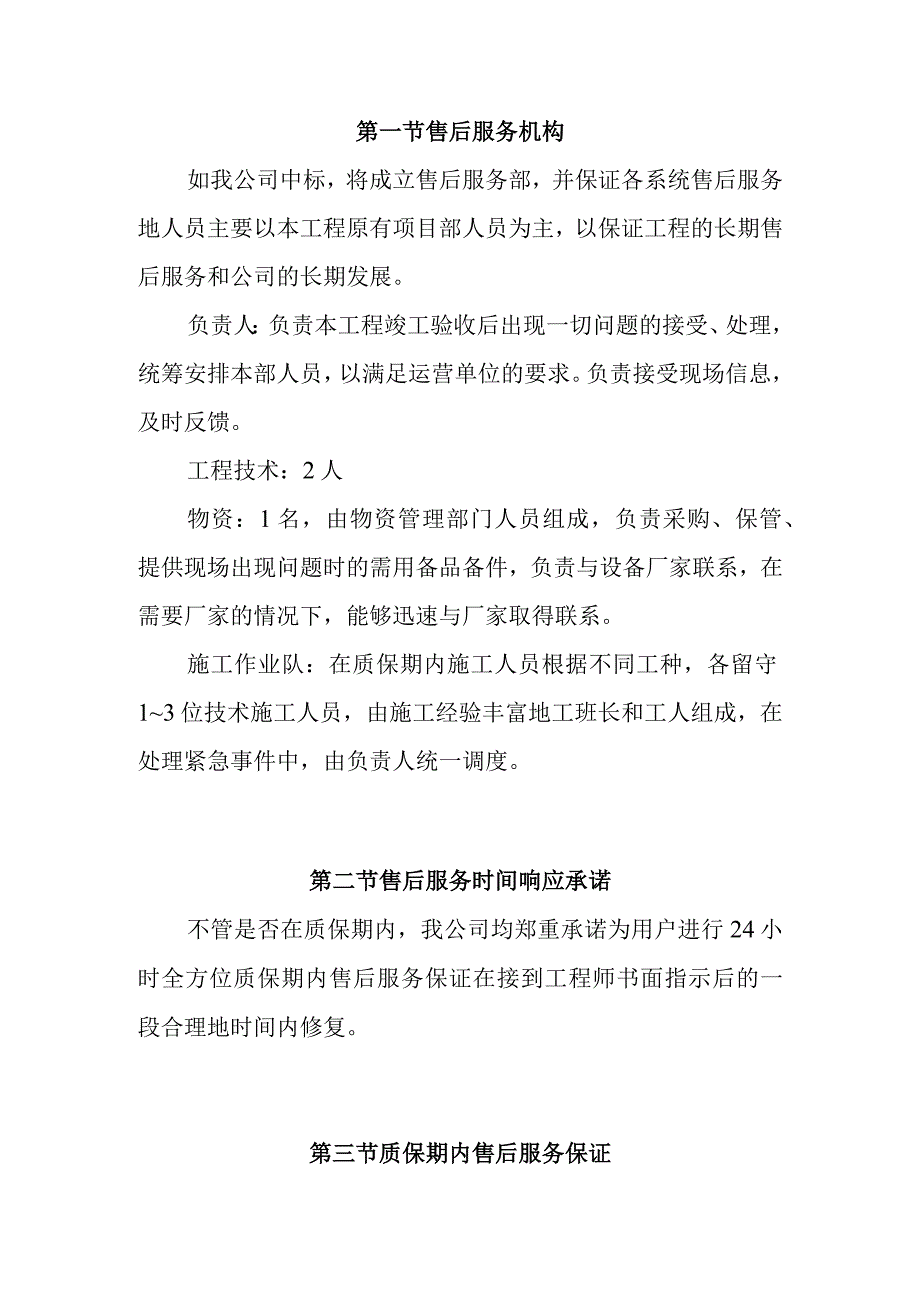 灯光照明工程售后服务方案.docx_第2页