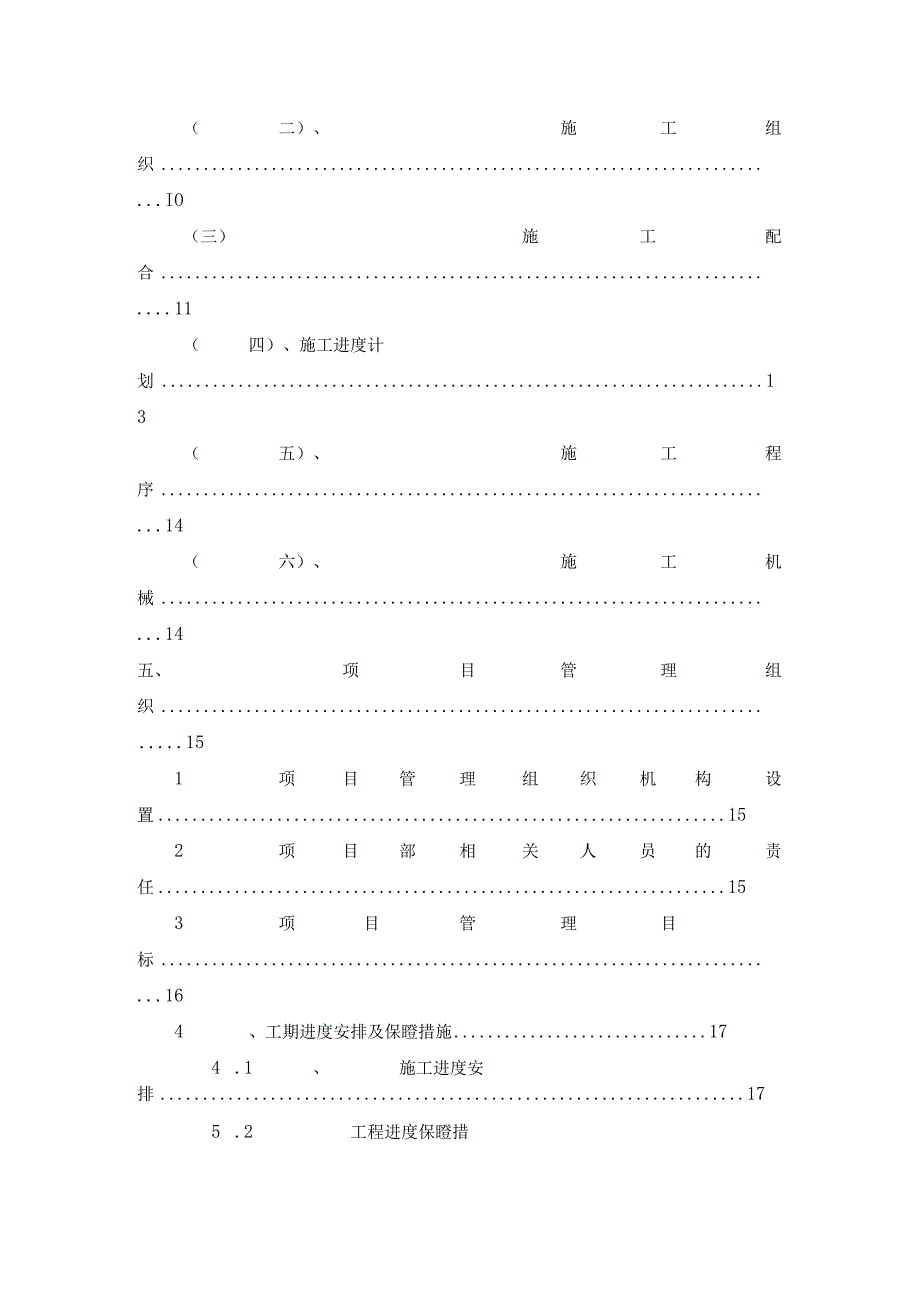 某高层建筑机电安装施工组织设计.docx_第2页