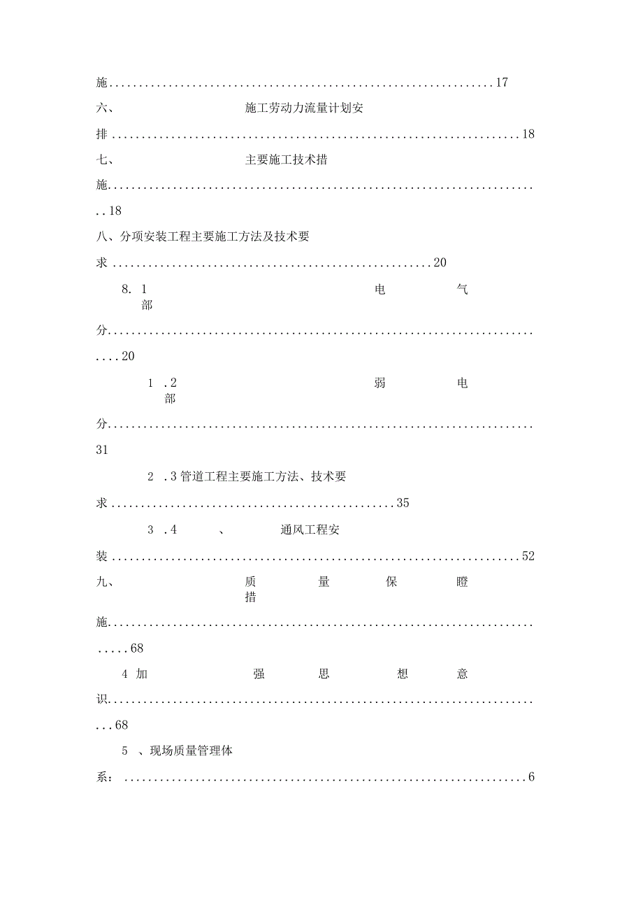 某高层建筑机电安装施工组织设计.docx_第3页